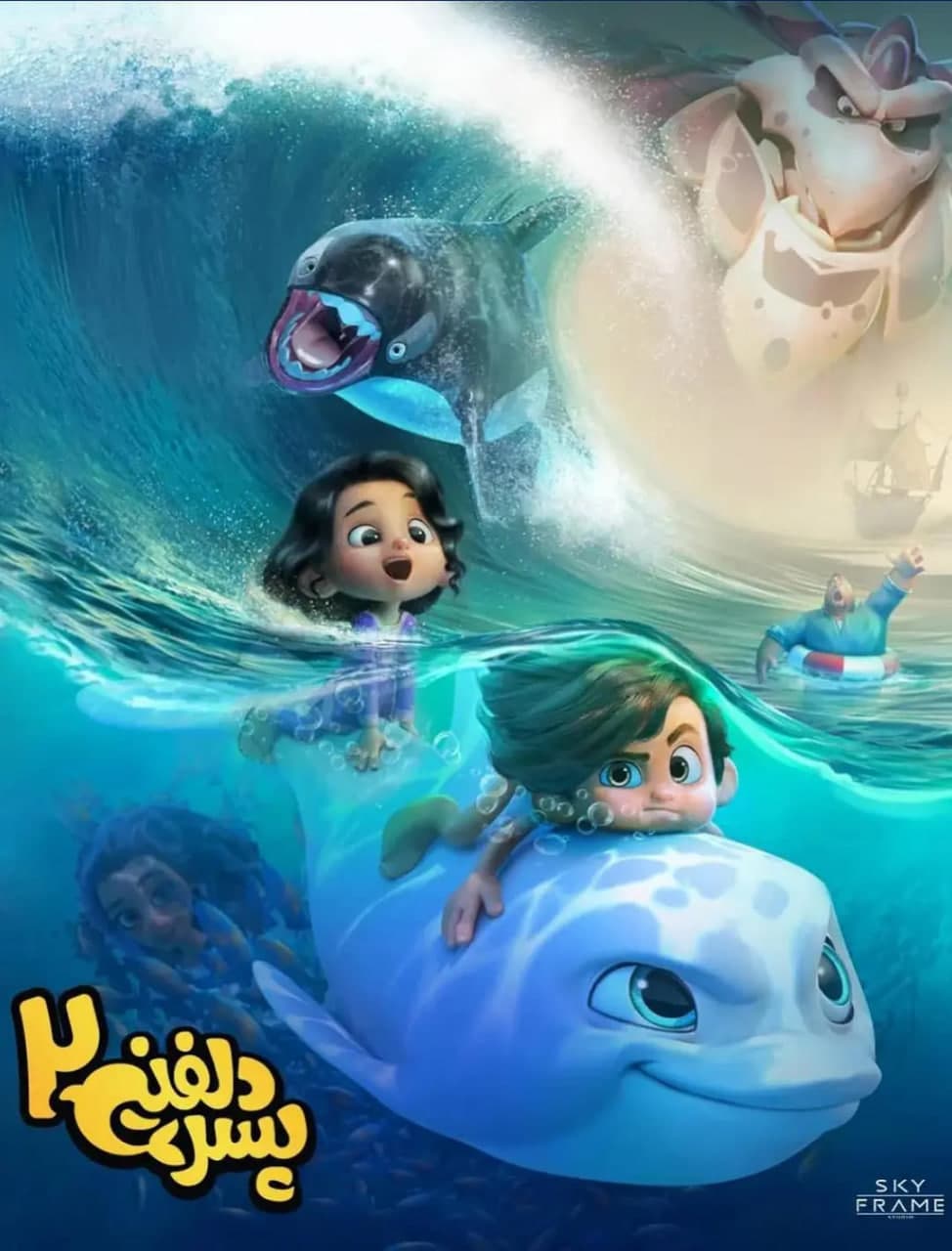 海豚男孩2海报