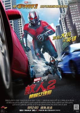 蚁人2:黄蜂女现身(原声版)海报