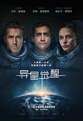 异星觉醒(国语版)海报