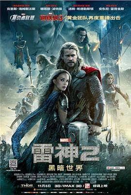 雷神2:黑暗世界(原声版)海报