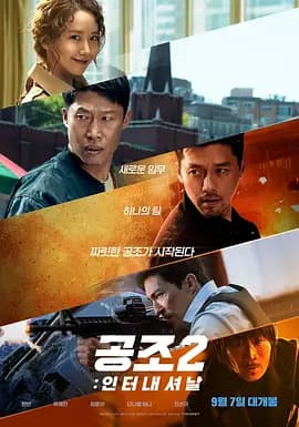 共助2:国际海报