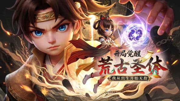 开局觉醒荒古圣体,我从出生开始无敌海报