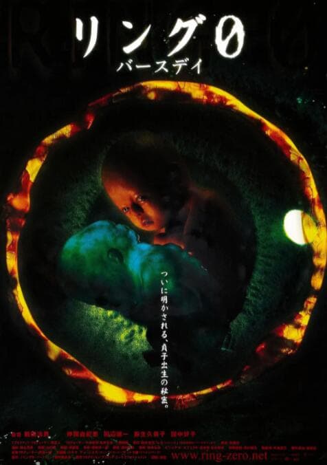 午夜凶铃3:贞相大白海报