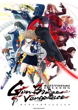 魔法少女奈叶EXCEEDS Gun Blaze Vengeance海报