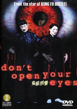 鬼眼刑警粤语海报