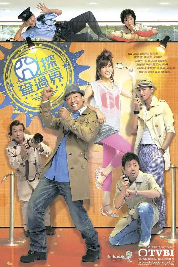 囧探查过界海报