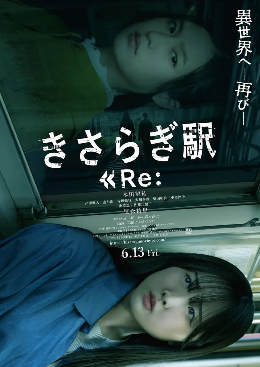 如月车站Re海报