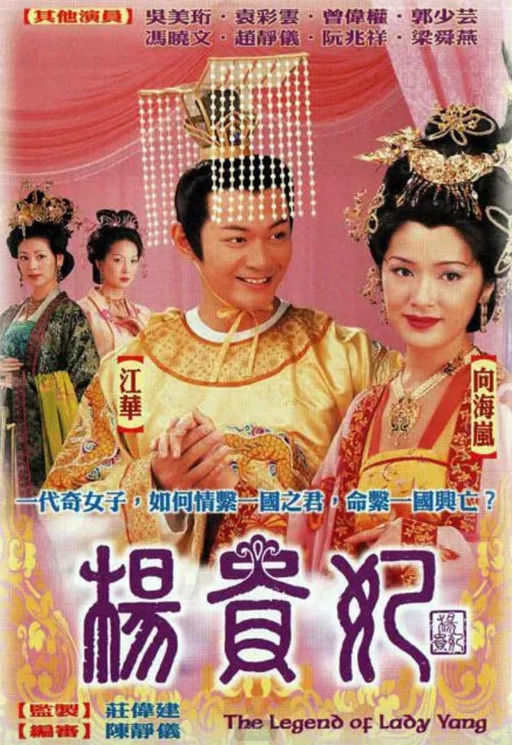 杨贵妃海报