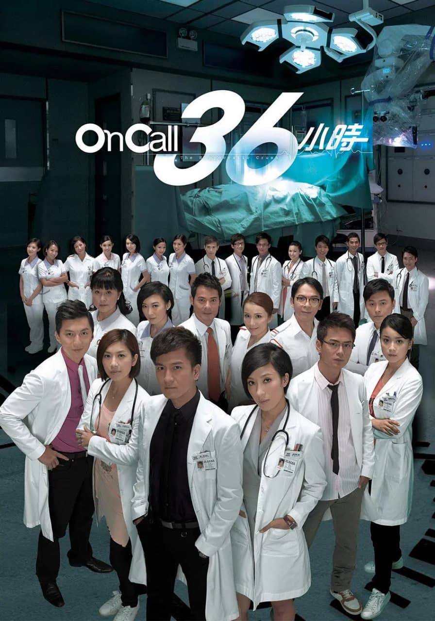 On Call 36小时 国语版海报