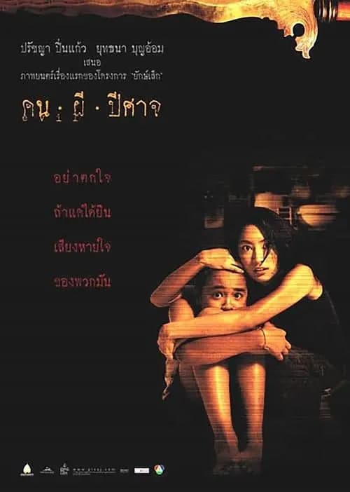 幽闭空间 2004海报