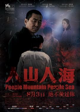 人山人海4K海报