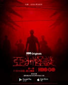 亚洲怪谈第二季海报