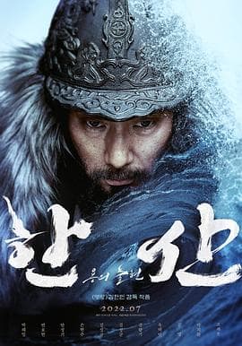 闲山:龙的出现海报