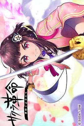 樱花革命:花开时的少女们海报