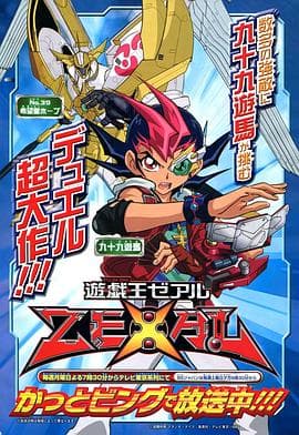 游戏王ZEXAL海报
