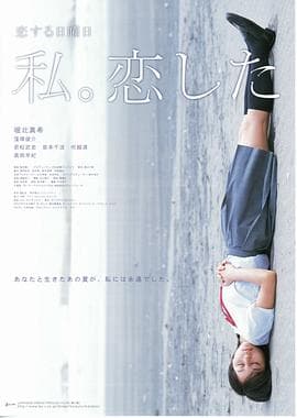 恋爱星期日:我恋爱了海报