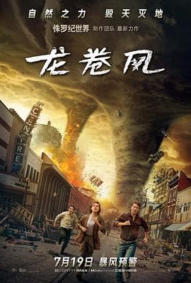 龙卷风2024海报
