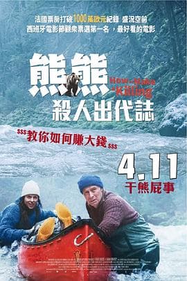 关只熊什么事海报