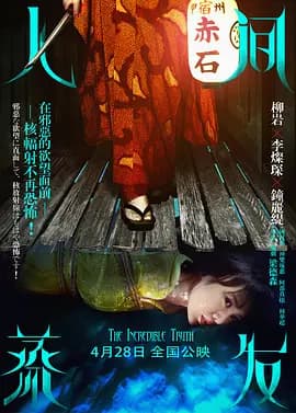 人间蒸发2013海报