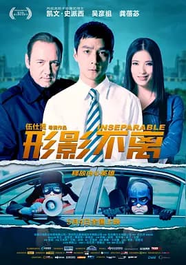 形影不离2011海报