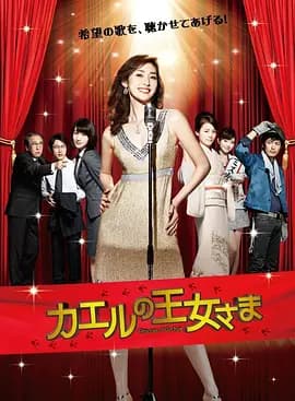 青蛙公主2012海报