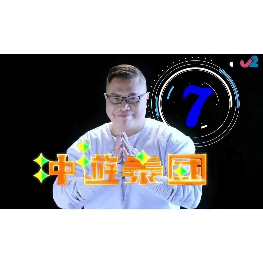 冲遊泰國7海报