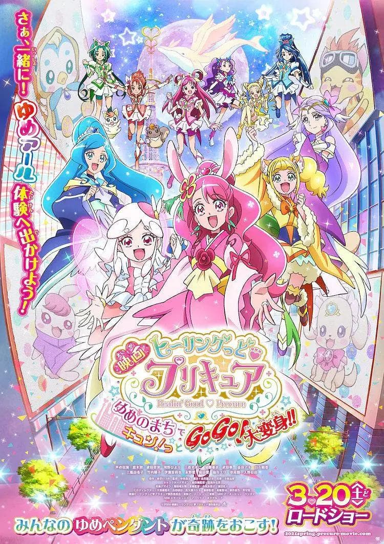 Healin' Good ♥ 光之美少女 梦想的小镇心动不已!GoGo!大变身!!海报