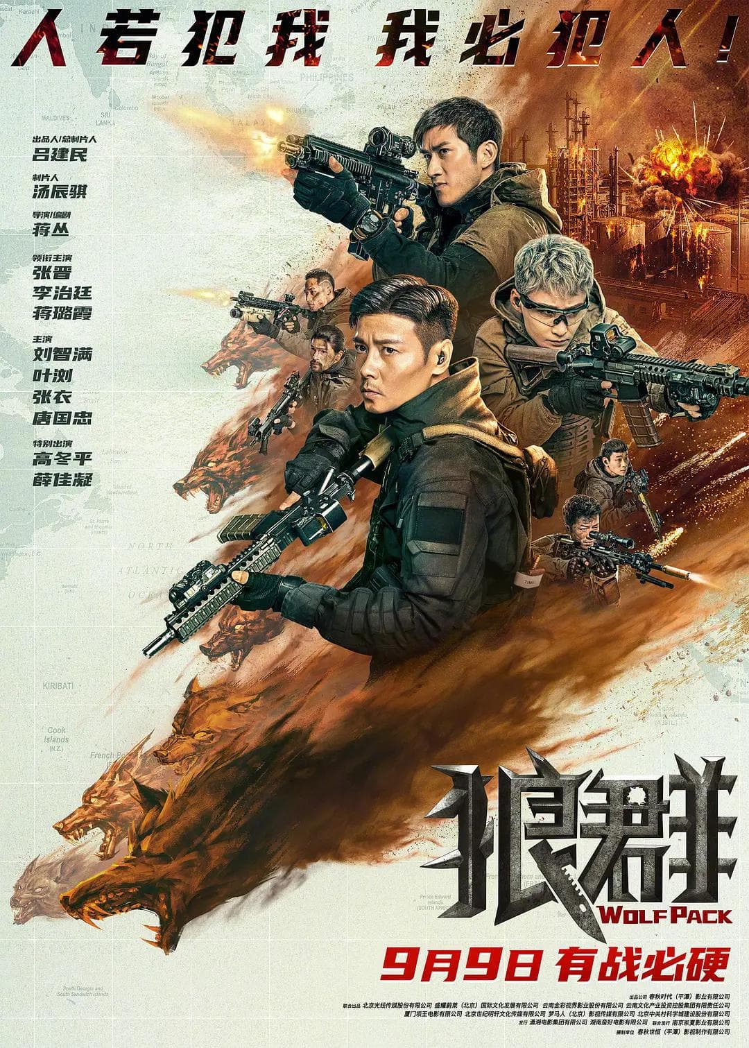 狼群2022海报
