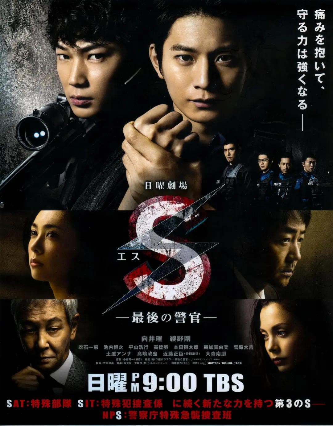 S-最后的警官海报