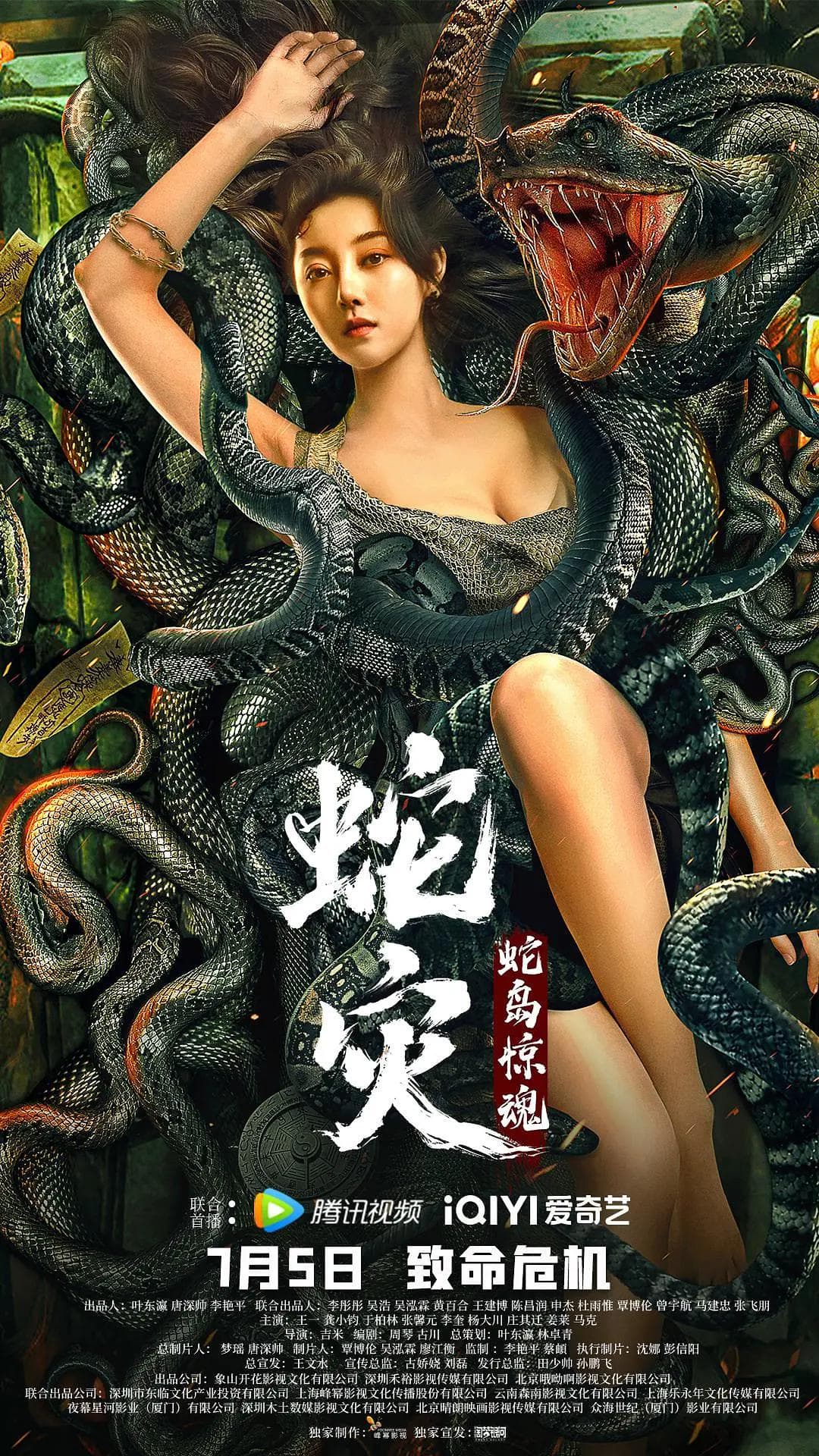 蛇灾:蛇岛惊魂海报