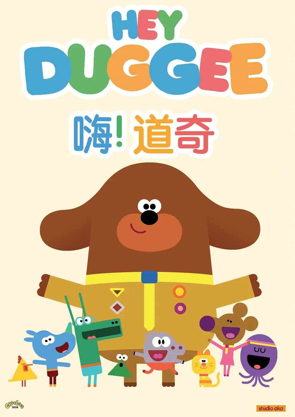 嗨!道奇第二季海报