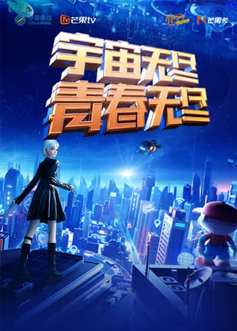 “宇宙无尽,青春无尽”2023年动感地带“20周年”音乐盛典暨动感地带芒果卡销量突破千万庆祝会海报