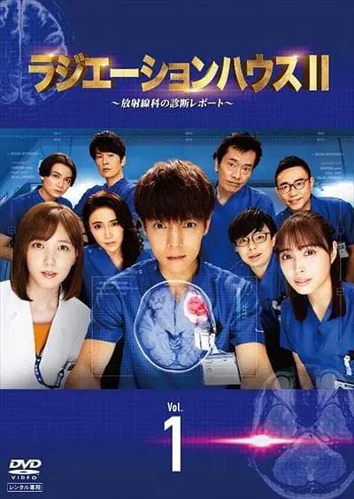 放射治疗室第2季海报