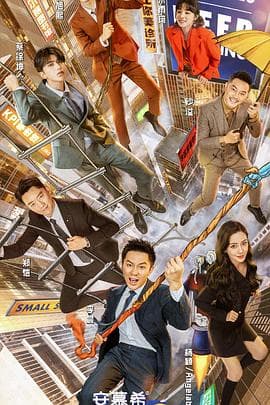 奔跑吧 第五季海报