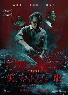 失眠(重口慎入)海报