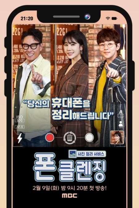Phone Cleansing海报