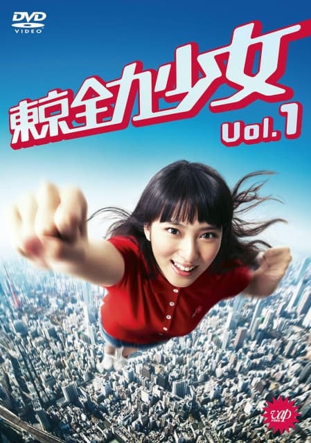 东京全力少女海报