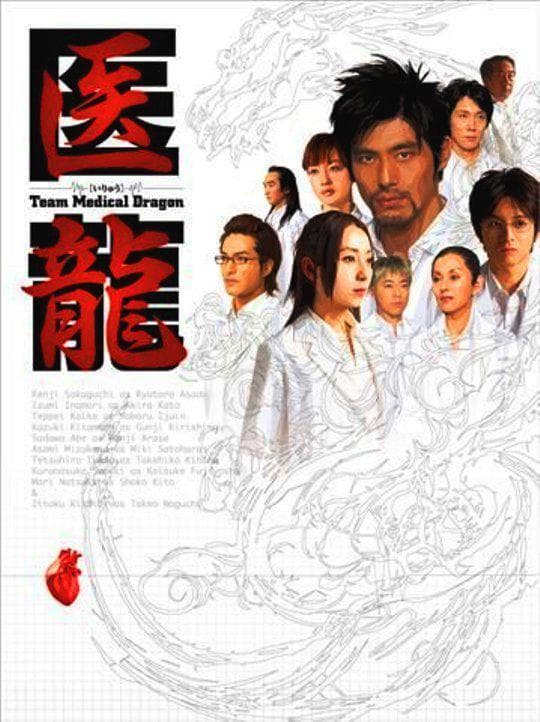 医龙海报