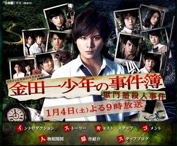 金田一少年事件簿狱门塾杀人事件海报
