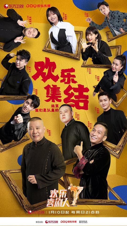 欢乐喜剧人第七季海报