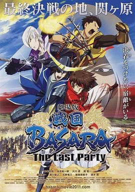 战国BASARA2 剧场版海报