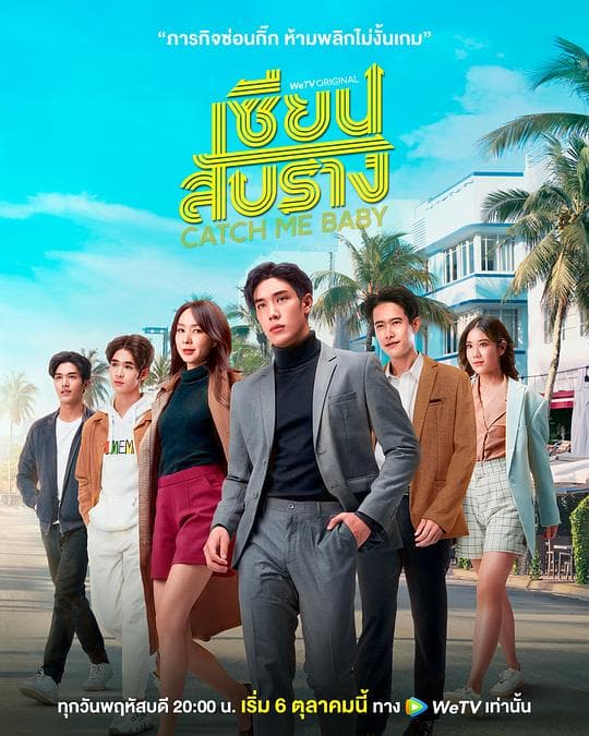 抓爱游戏海报