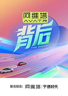 背后海报