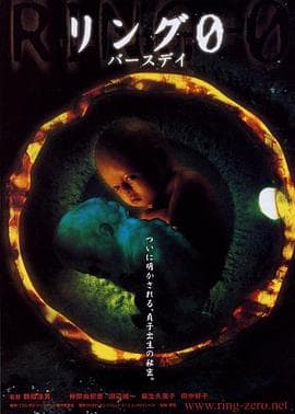 午夜凶铃3:贞相大白(日语版)海报