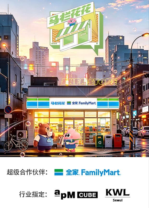 马栏花花便利店第三季海报