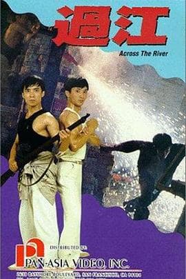 武生决海报