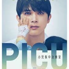 PICU儿童重症监护室海报