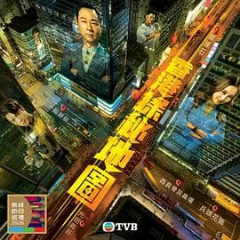 香港探秘地图粤语海报