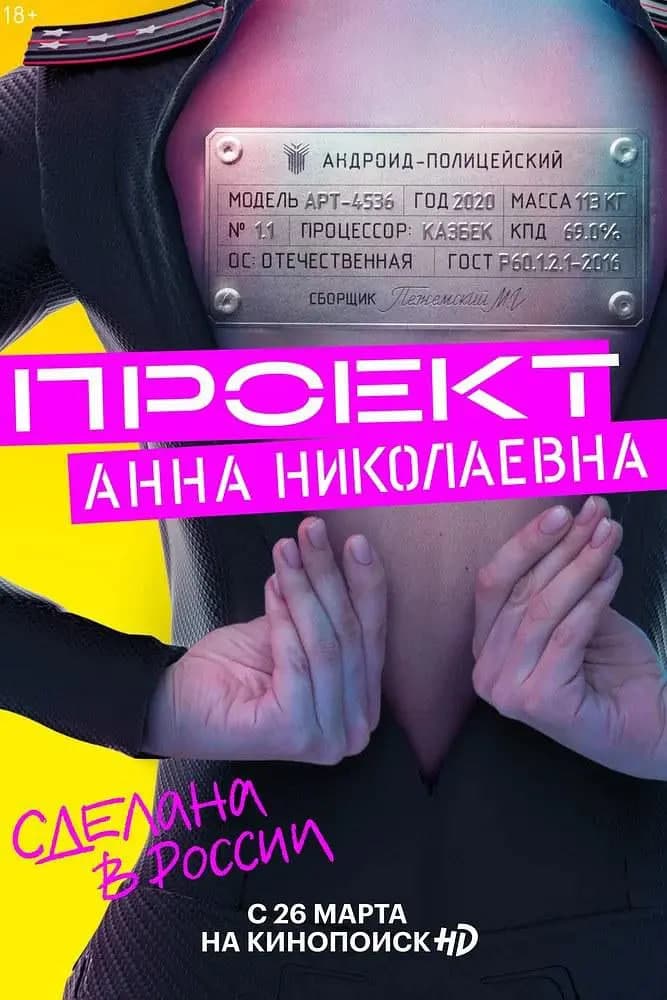 机器女警海报