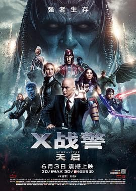 X战警:天启国语海报